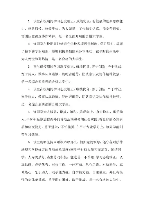 大学生学年鉴定班级意见精选