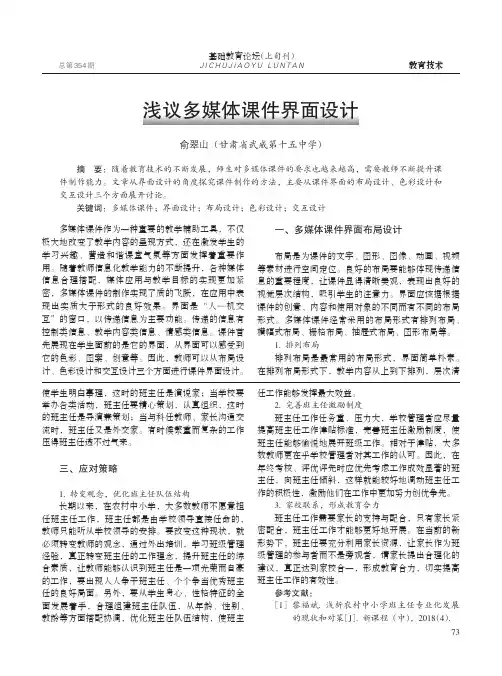 浅议多媒体课件界面设计