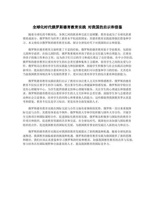 全球化时代俄罗斯德育教育实践 对我国的启示和借鉴