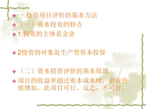 投资决策分析
