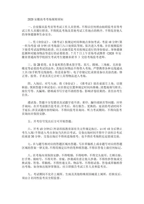 2020最新安徽高考考场规则须知