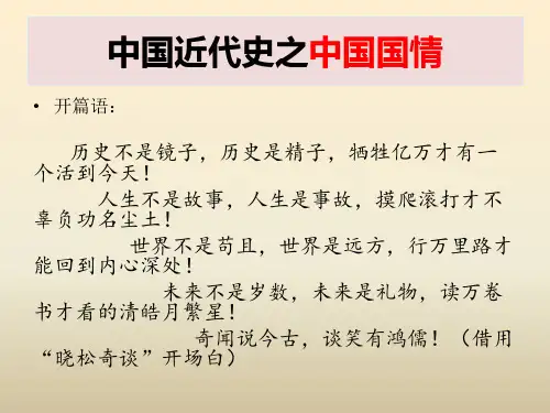 中国近代史之中国国情.ppt