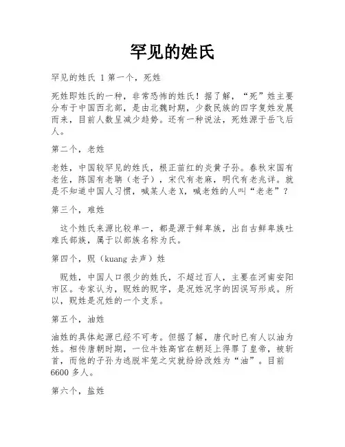 罕见的姓氏