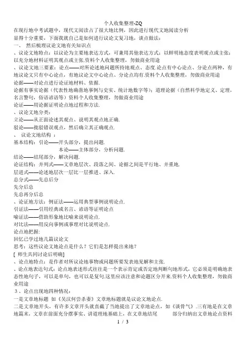 “一事一议”议论文的写作