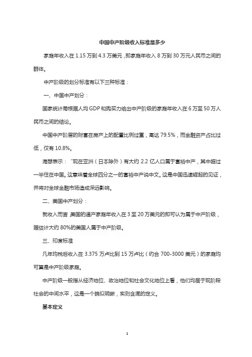 中国中产阶级收入标准是多少