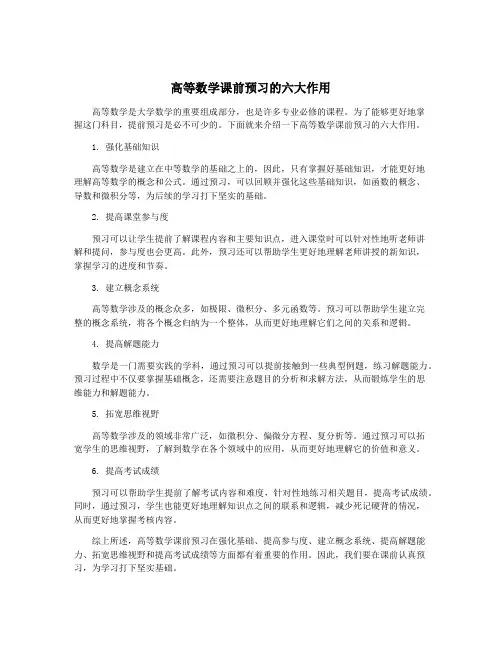 高等数学课前预习的六大作用