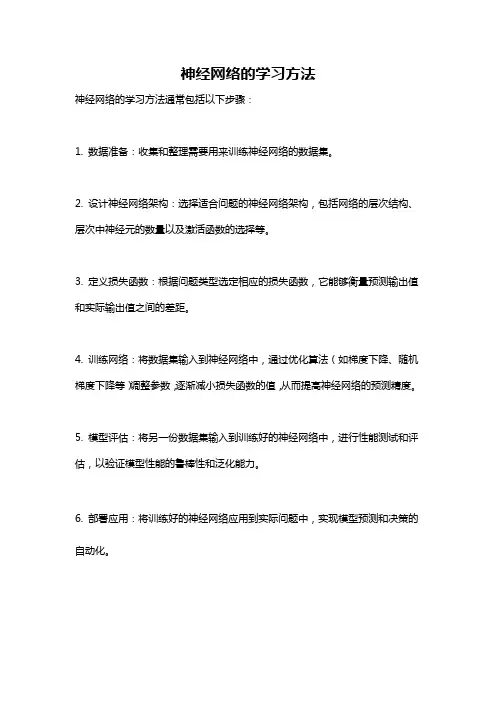 神经网络的学习方法