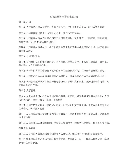 创投企业公司管理制度汇编