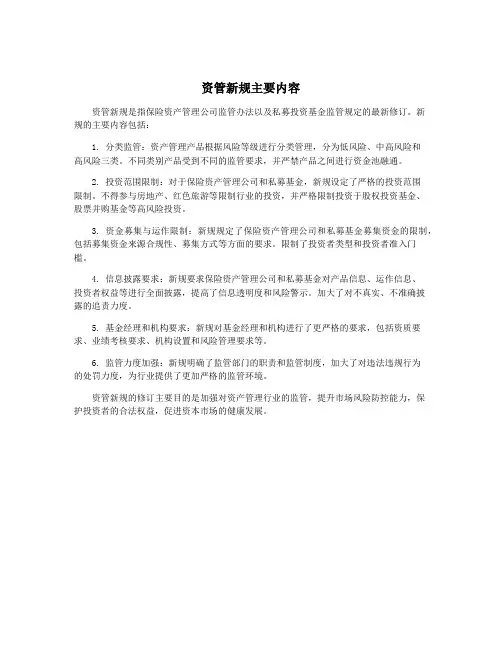 资管新规主要内容