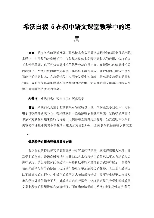 希沃白板5在初中语文课堂教学中的运用