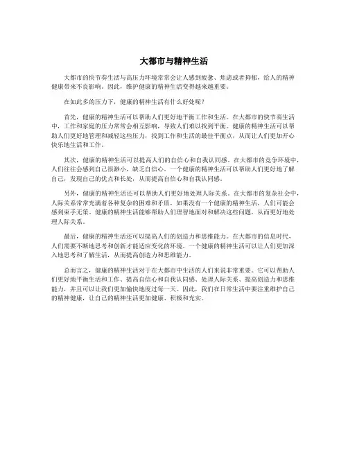 大都市与精神生活