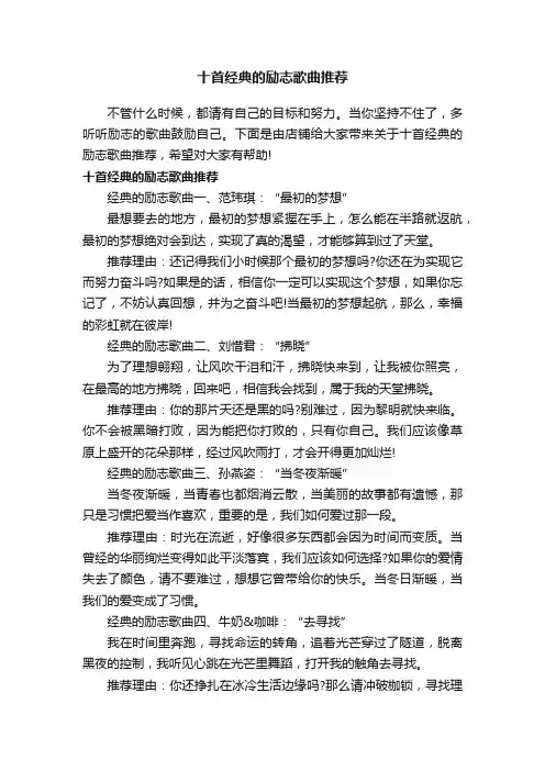 十首经典的励志歌曲推荐