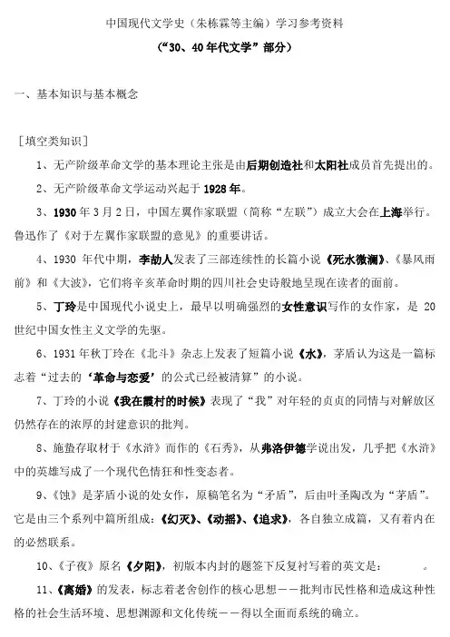 《现代文学史》期末总复习