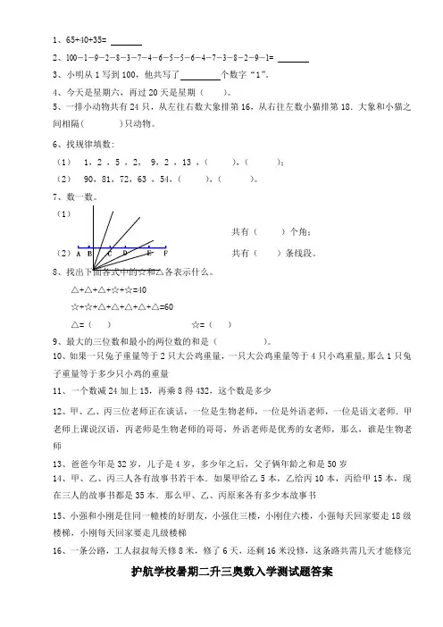 暑假奥数二升三入学测试题