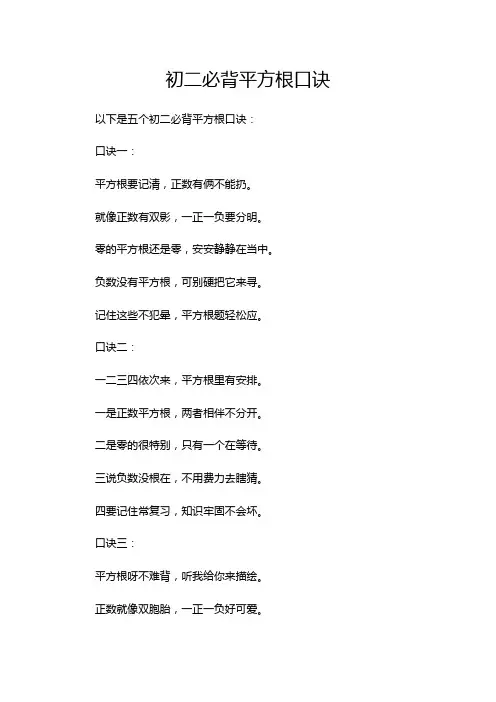 初二必背平方根口诀