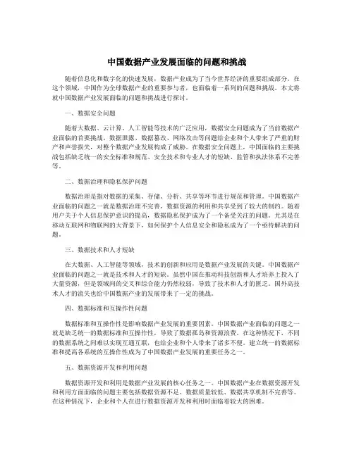 中国数据产业发展面临的问题和挑战