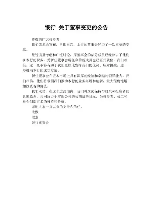 银行 关于董事变更的公告
