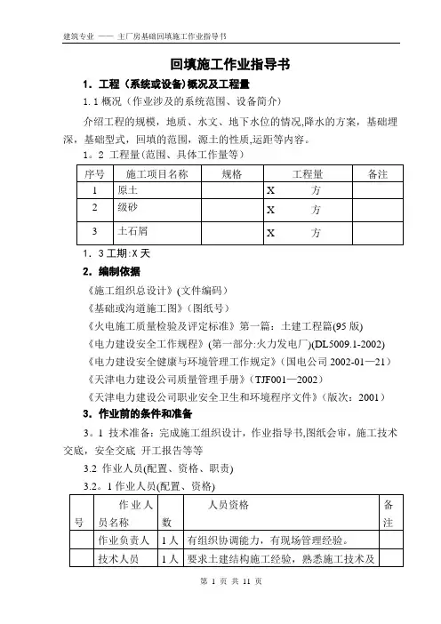 土方回填施工作业指导书