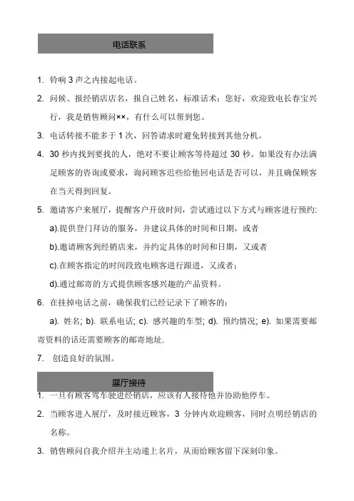 BMW标准流程及话术