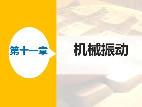 高二物理人教版选修3-4课件：第十一章 5 外力作用下的振动