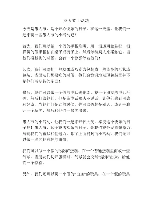 愚人节小活动