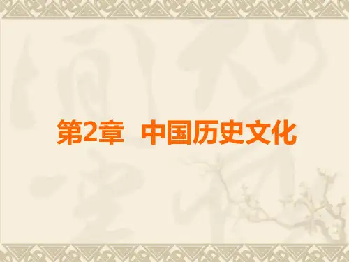 中国旅游文化第2章