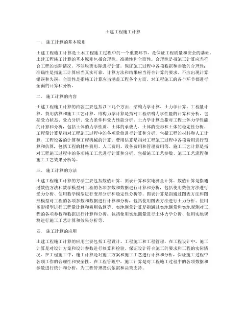 土建工程施工计算
