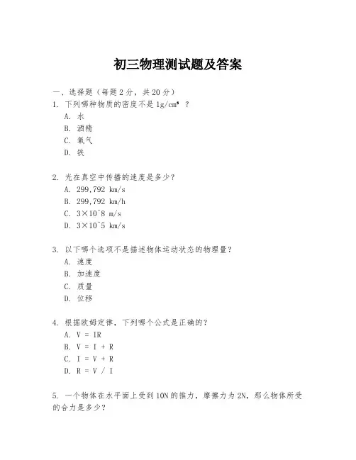 初三物理测试题及答案