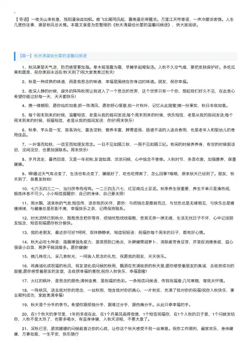 秋天清晨给长辈的温馨问候语