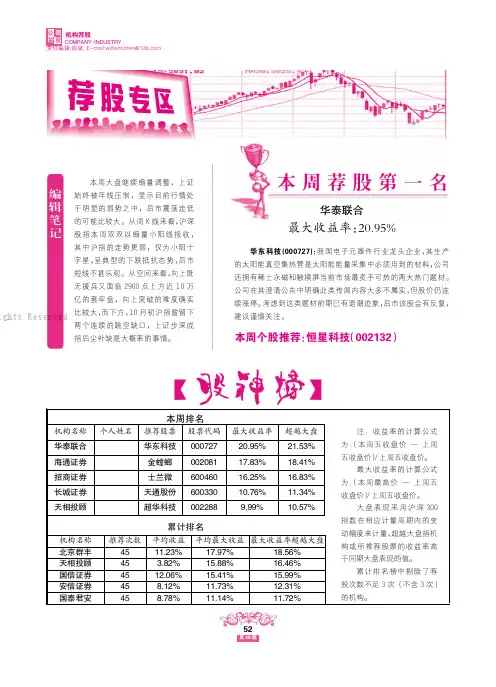 26111022_机构荐股