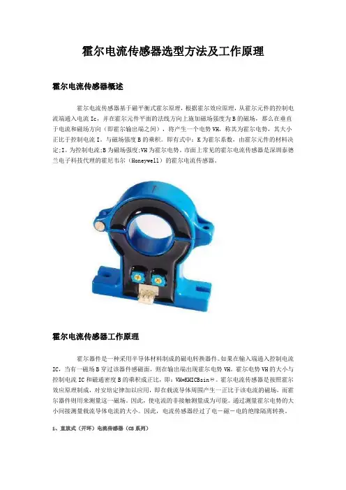 霍尔电流传感器选型方法及工作原理