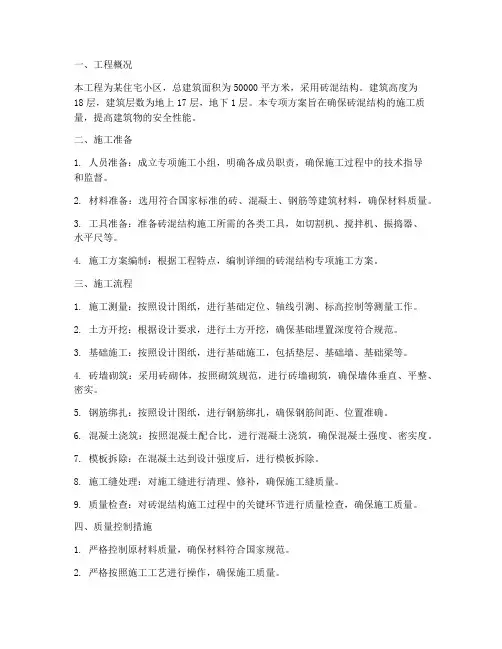 砖混结构专项方案