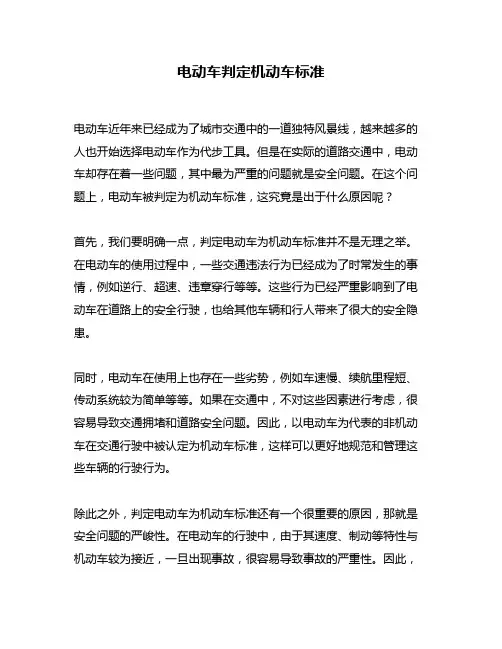 电动车判定机动车标准