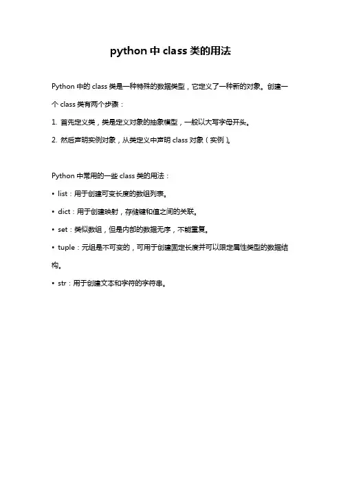 python中class类的用法