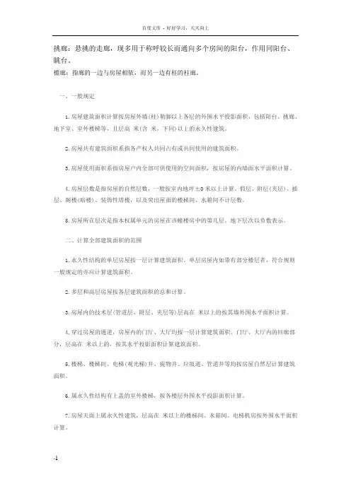 建筑面积的计算方法