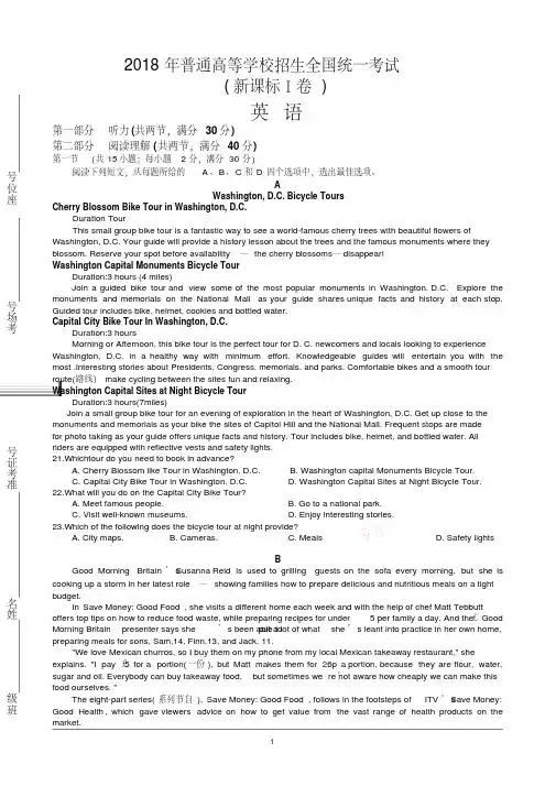 2018年高考真题英语全国一卷Word版含答案.doc