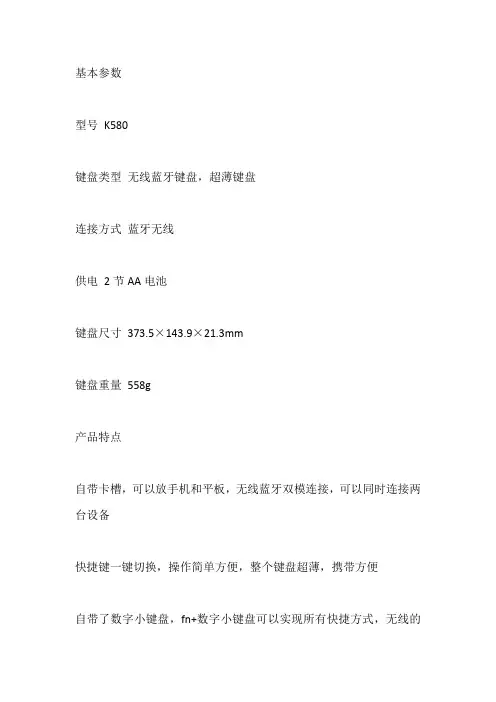 罗技k580说明书