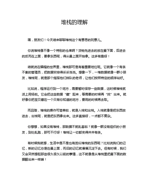 堆栈的理解
