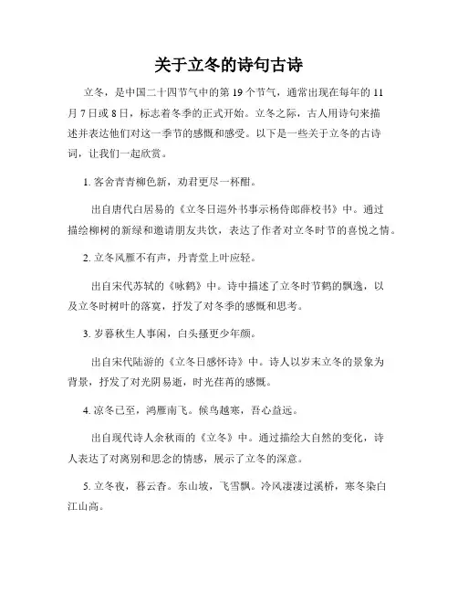 关于立冬的诗句古诗