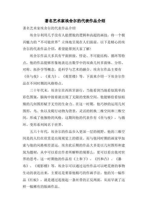 著名艺术家埃舍尔的代表作品介绍
