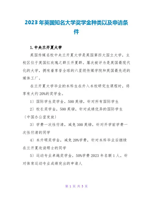 2023年英国知名大学奖学金种类以及申请条件