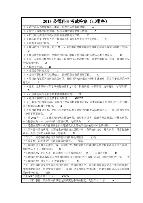 2015公需科目考试答案(已排序)