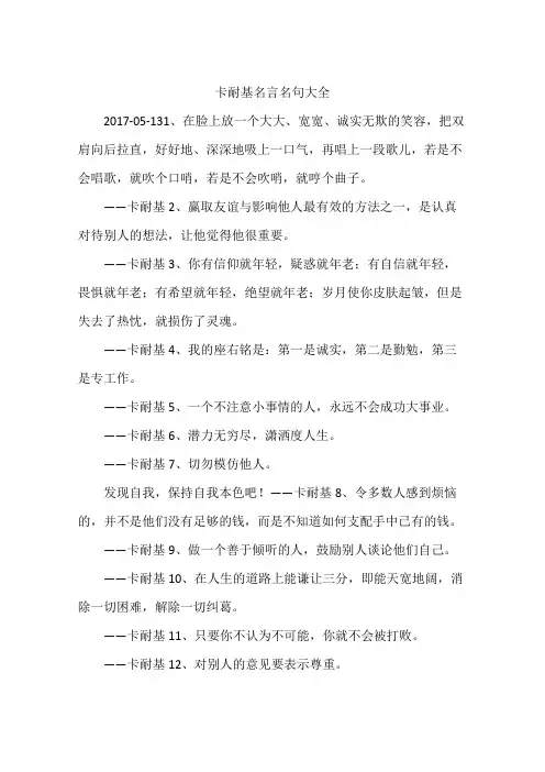 卡耐基名言名句大全