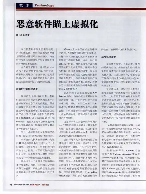 恶意软件瞄上虚拟化