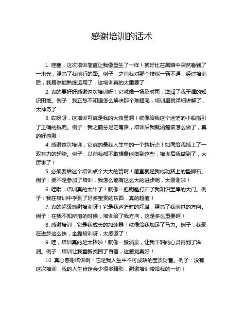 感谢培训的话术