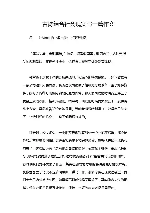 古诗结合社会现实写一篇作文