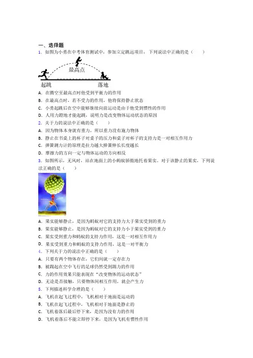 人教版初中八年级物理下册第八章《运动和力》检测题(答案解析)(8)