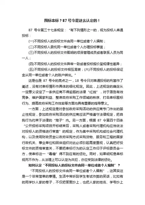 围标串标？87号令是这么认定的！