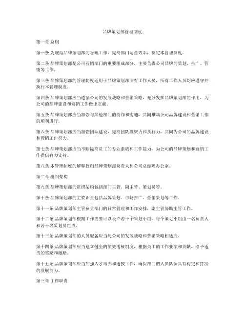 品牌策划部管理制度