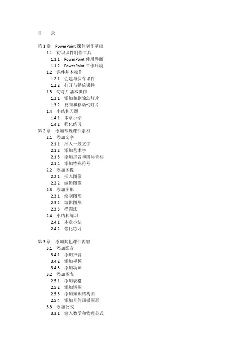 《PowerPoint多媒体课件制作实例教程》